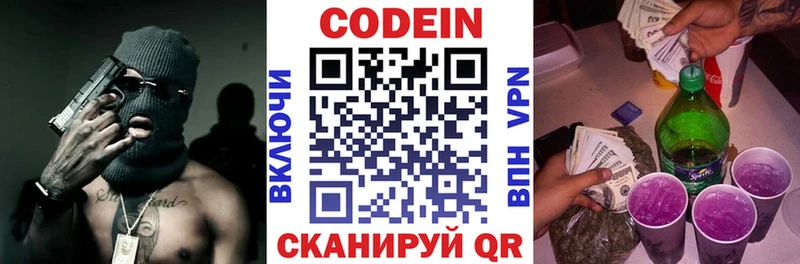 Кодеин Purple Drank  Купить закладки  Смоленск 